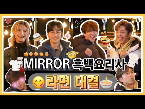 [한글] EP.3(1/2) 🍜 MIRROR 흑백요리사 라면 대결🔥 라면의 상식을 뒤집다🤯 맨손으로 만든 라면?!😱  | 스트로베리 서울 타임🍓🇰🇷 | 홍콩 여행 예능🇭🇰