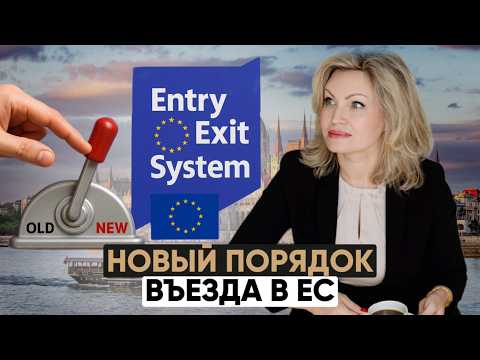 New EU entry rules! 👁️The EES system – total surveillance or comfort?