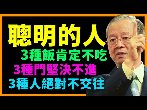 人聰明不聰明，命貴不貴，一看就知道！ #人生智慧 #命理 #哲學 #曾仕強 #易經 #正能量
