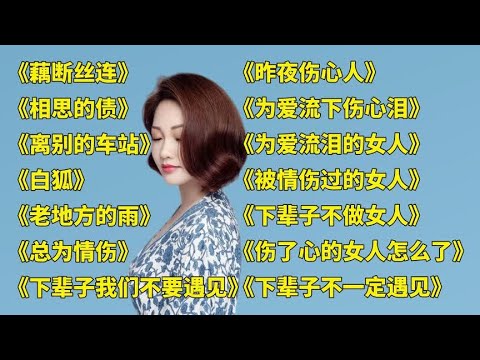 陈瑞,藕断丝连,,相思的债,,离别的车站,,白狐,,老地方的雨,