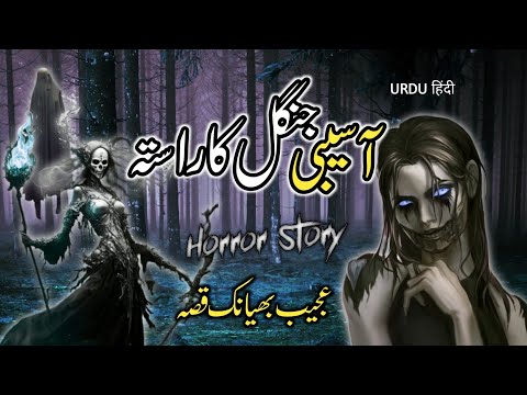 Aasaibi Jungle Ka Rasta | Urdu Hindi Story | Urdu Galaxy