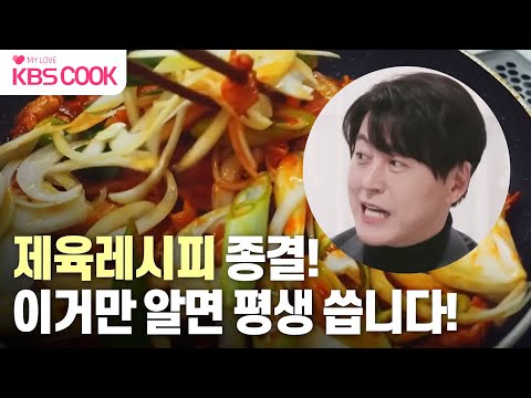 [#편스토랑] 류수영의 초대박 제육 레시피!! 😎kbscookㅣKBS 220114 방송
