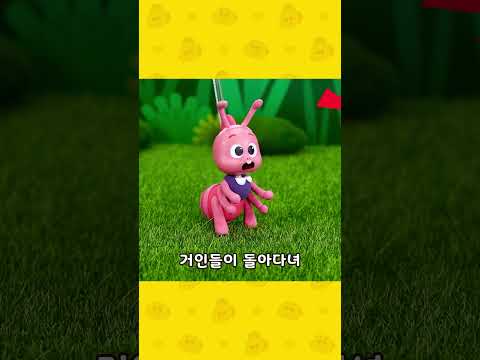 으악! 몸이 작아졌어요! 🐜 #코코비 #shorts
