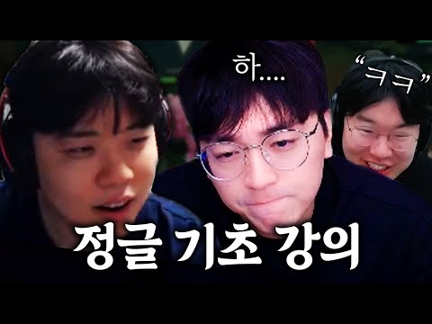 【정글 기초 강의】봉준이형한테 정글 벽 느낀 팡이형이 찾아왔습니다...