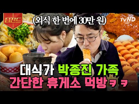 [#티전드] 여섯 식구인데 20인분이 기본😮 먹을 때 가장 진지해지는 대식가 가족의 먹방 모음.zip | #둥지탈출3
