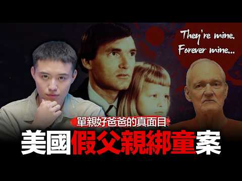 【互動版】 爸爸想要時…我只能忍耐 被偷走的一生：Franklin Floyd 惡魔父親的地獄陰謀【案件回聲】