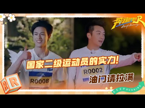 【🔥超燃马拉松】李昀锐拉爆四点五公里大秀实力 郑恺替跑白鹿时速惊呆全场 兄弟团全员陪跑沙溢超感人！ | 奔跑吧