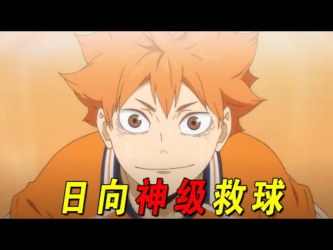 【排球少年05】乌野和稻荷崎燃爆对决，怪人速攻对上了怪人速攻！日向竟然给出神级救球