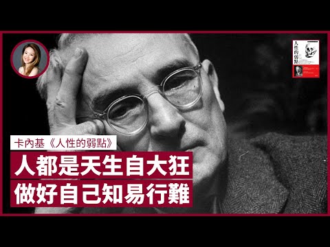 【LIVE-HWK】被江澤民鬧及離開有線新聞部之前 一位北京前輩教落「做事不難，做人好難。」人都是天生自大狂 如何在人際關係的狹縫贏取人心？｜張寶華 #好書一讀再讀：《人性的弱點》