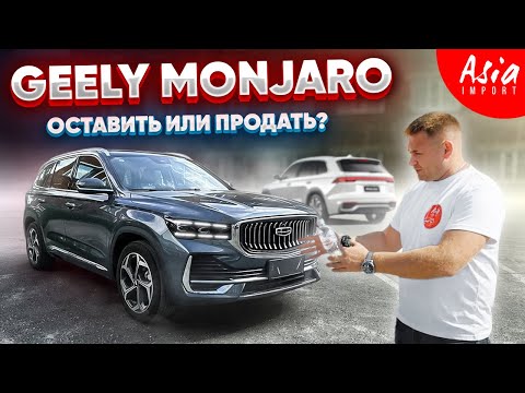 Geely Monjaro