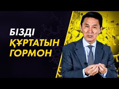 Уайымдаудан құтқаратын 4 гормон. Үрейді қалай жеңуге болады?