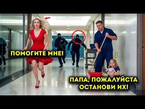 «Папа, пожалуйста, ОСТАНОВИ их!» — отец-одиночка, уборщик, СРАЗИЛ трёх мужчин, а на следующее утро