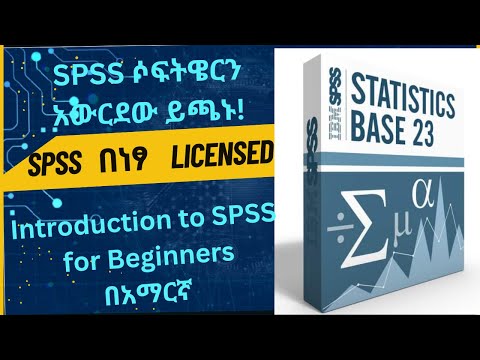 SPSS software Download & Install  SPSS በነፃ (Licensed) አውርደው ይጫኑ!  Introduction to SPSS for Beginners