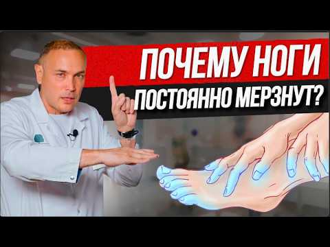 СКРЫТЫЕ ПРИЗНАКИ НЕЙРОПАТИИ – холодные ноги. ЧТО ДЕЛАТЬ?