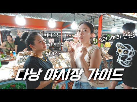 새롭게 오픈한 선짜 야시장, 뭐가 달라졌을까? 주의사항 및 꿀팁까지 ★