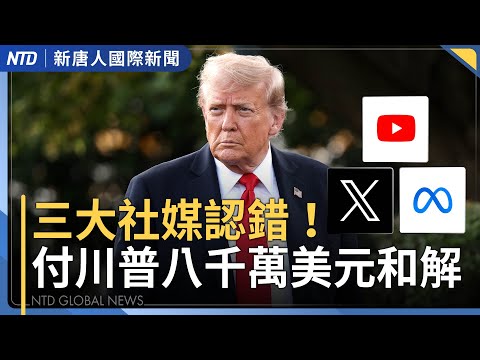 美政府關門危機再現？航空業示警 金融圈淡定｜美媒揭統促黨滲透台灣 學者促反制代理人作戰｜台外長登華沙論壇演說 與法、烏議員場邊會晤｜德國薩克森邦首長親訪台拜訪台積電｜#國際新聞｜20250930(二)