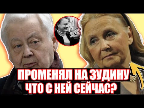 АХНУЛИ ВСЕ! Как выглядит и где живет бывшая жена Олега Табакова — Людмила Крылова