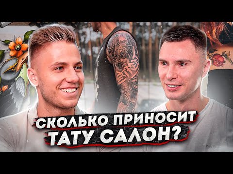 Как открыть тату салон? Бизнес на тату с нуля