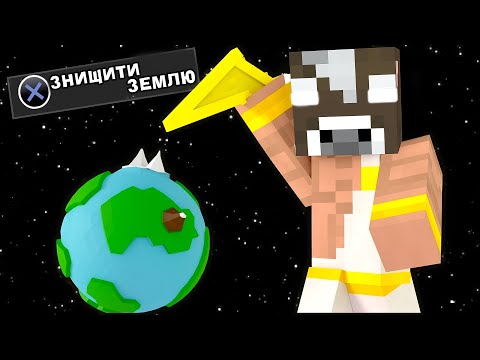 MINECRAFT, BUT I BECAME A GOD IN Minecraft in Ukrainian!