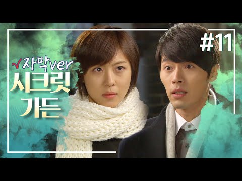 [Secret Garden] Your daily life hasn't changed at all. My daily life is a mess. 🙄 #11🌱