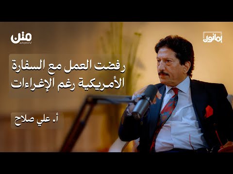 قصة مذيع اليمن الأول.. نصف قرن في الإعلام وكواليس السلطة | بودكاست يمانون