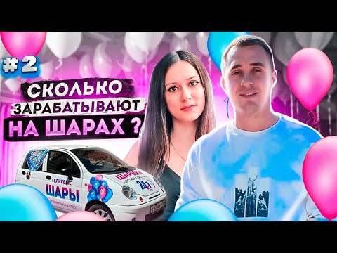 Шары бизнес с чего начать ? Бизнес на шарах. Доставка шаров