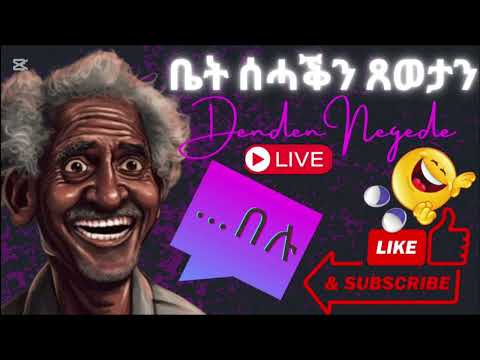 ካብ ኣድጊ ወዲቀ ሃለዋተይ ዘጥፋእኩላ መስሓቒ ሸራፋት ሳብስክራይብ ከኣ ሓደራ # like #coment#eritreancomedy