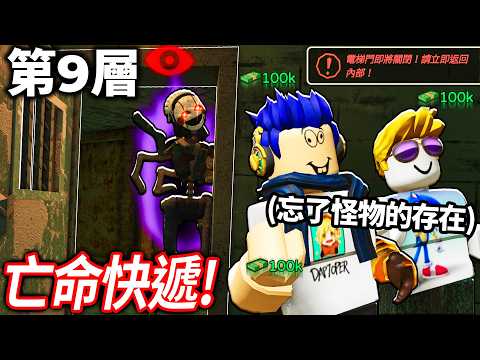 ROBLOX 亡命速遞！四個IQ 180的人賺錢到瘋掉！遇到各種怪物都不怕了😂【Deadly Delivery - 有感筆電】