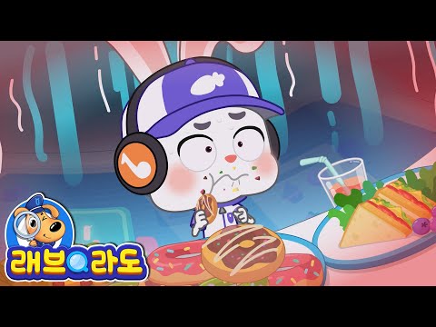 천천히 씹어 먹어요 | 어린이 바른 생활습관 | + 동화 모음집 | 안전교육 | 경찰 | 래브라도 경장 동화