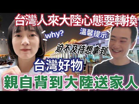 台灣人去中國大陸要轉換心態？進來看看就知道！大陸弟弟說：我們迫不及待想拿到禮物～所以臺灣好物親自背去大陸送家人！人口有多密集？大陸城市街景如何？珠海 澳門 拱北口岸 入境中國大陸【圓臉麥麥】