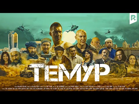 Темур (узбекфильм на русском языке)