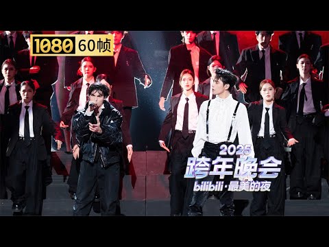 【1080P 60帧】太有实力了！阿云嘎 × 科莫《荣耀向我俯首》点燃全场，中法梦幻联动音乐剧摇滚红与黑！【2025B站跨年晚会单品】