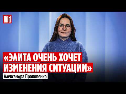 Александра Прокопенко: настроения российских элит, повышение налогов, инфляция, Козак и Дмитриев