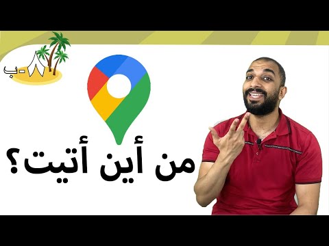 من أين أتيت؟2 (34) | Learn Arabic Easily | where do you come from