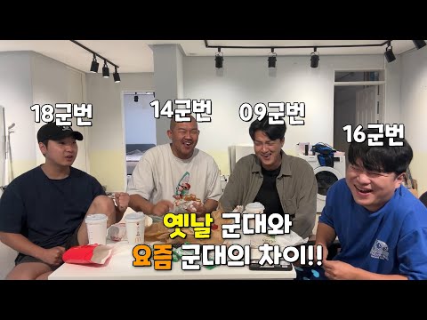 [도징문학] 군대세대 차이 썰!! 요즘군대 vs 옛날군대! 맛스타ㅣ월급ㅣ휴대폰ㅣ전투복