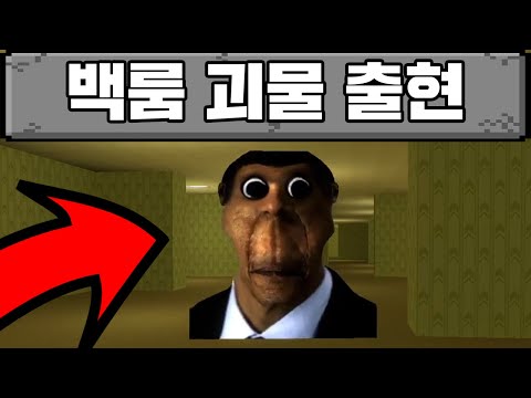 백룸에 나타난 오분가.. 겁나 공포스러움 ㄷㄷ; (깔수)