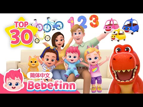 哈喽 2025 😍 💗 新年快乐 + 更多 🎆｜儿歌大全｜贝贝彬｜Happy New Year + More｜早教儿歌｜新年歌｜亲宝儿歌｜经典热门儿歌｜Bebefinn 中文