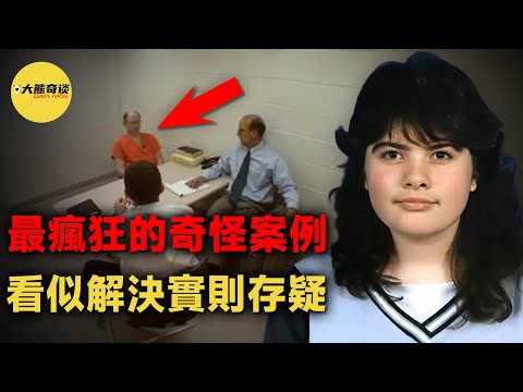 聞所未聞！父親噩夢驚醒後發現女兒遇害，所有證據指向了一個人，但結局讓人非常意外！[ 真實案件 刑事 調查 真實犯罪紀錄片—大熊奇談 ]
