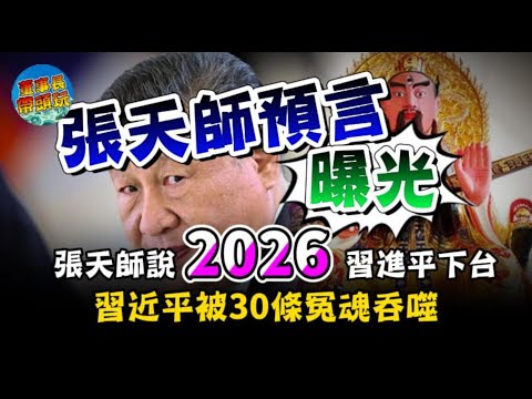 千年詛咒60年一輪迴的“赤馬紅羊劫” 2026赤馬年迎驚天巨變？
