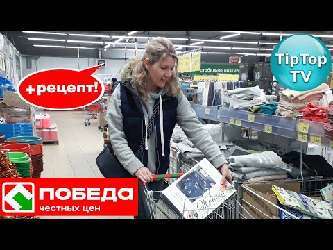 🔥А В ПОБЕДЕ ПОКА ВЫ СИДИТЕ ТАМ ОГОГО ЧТО!🔥 НАБРАЛА ДВА ПАКЕТА ПРОДУКТОВ И ОБУВЬ🔥 РЕЦЕПТ🔥