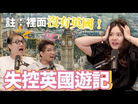 EP137｜航班取消、路邊流浪、豪雨侵襲，沒有最慘只有更慘，都快懷疑人生了，原來竟然是轉運模式？
