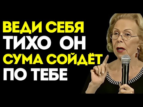 Это Тихое Поведение Сводит Его С Ума От Вас — Луиза Хей