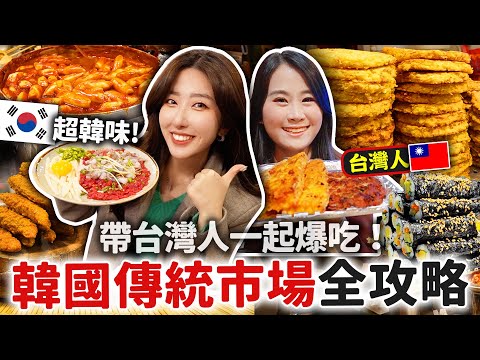 韓國人認證廣藏市場必吃美食🇰🇷生章魚·綠豆煎餅以外還有很多!逛街路線·注意事項等等,韓國傳統市場全攻略