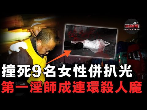 淫亂男教師迷上偷內衣，被停職後竟成連環殺人魔，半年謀殺9名女性，作案手段「獨一無二」！｜超級偵探