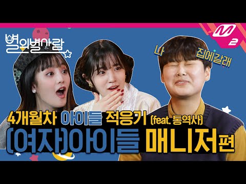 [별의 별 사람] (여자)아이들 매니저가 개인카드 꺼낸.ssul! 민니&우기&매니저의 가족 모먼트❣ (ENG SUB)