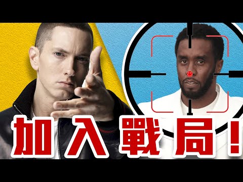 Eminem DISSES Diddy. Lebron James and Usher Catching Heat.