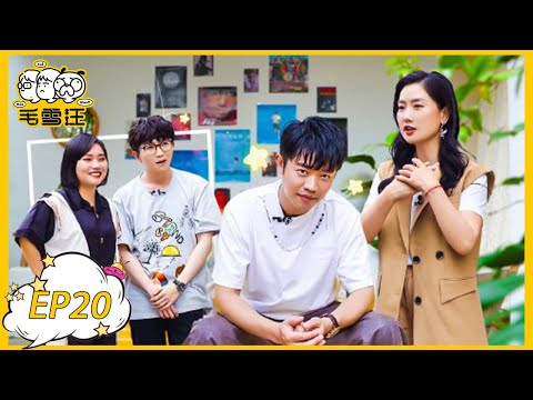 《毛雪汪》第20期：凤凰传奇还原忘词名场面 | MAO XUE WANG | 腾讯视频