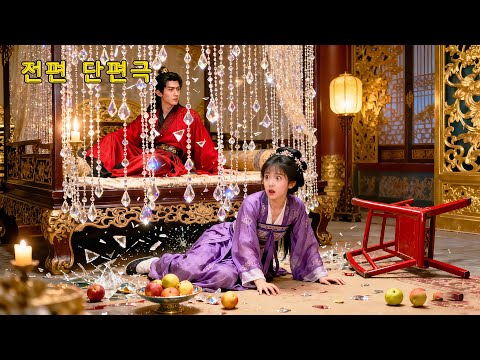 이중인격 황제의 비밀, 그리고 그의 곁에 남기로 한 그녀💕 #드라마