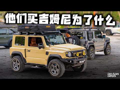 为什么我们买吉姆尼?