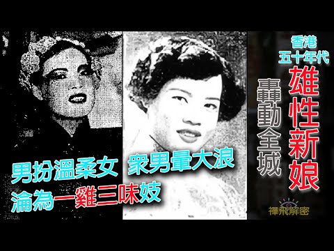 【香港50年代 】轟動全城 眾男暈其大浪  馬光喜傳奇 Ep336(中字)   #60年代 #70代 #50代 #許夢影 #澳門